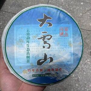 清仓 处理 2016年同庆堂勐库生态古树 大雪山 普洱 生茶