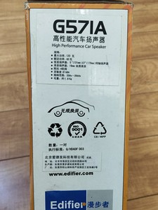 漫步者汽车音响G571AG571A适用于马自达/奔腾/海马