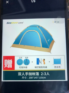 900人付款淘宝纵贯线帐篷户外便携式折叠