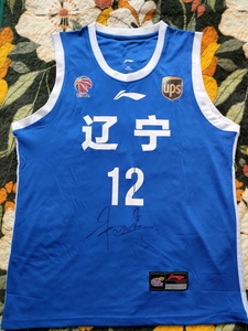 辽宁男篮签名球衣