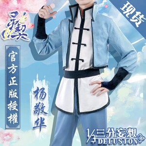 cos 二手#三分妄想灵契杨敬华蓝服落月剑