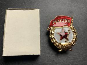 苏联勋章奖章 苏联近卫军证章,铜质鎏金 库存状态 带原盒 珐