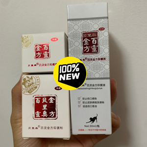 百灵金百灵金方抑菌液30ml 全新抑菌膏10g 抑菌液宠物保