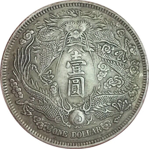 00裕源公金店淘宝裕源公 999足银大清银币 纯银龙洋龙币 纯银袁大头