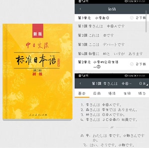 激活码标准日本语app激活码 新标准日本语 最新版新标日 第