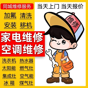 苏州各地区上门家电维修(热水器,太阳能热水器.空调维修,太阳