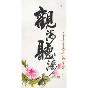 底价捡漏《观海听涛》手绘真迹国画书法收藏拍卖客厅卧室装饰画a