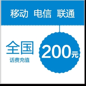 手机话费充值广东