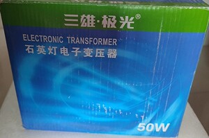 三雄极光石英灯电子变压器 50W卤素灯变压器220V转12V