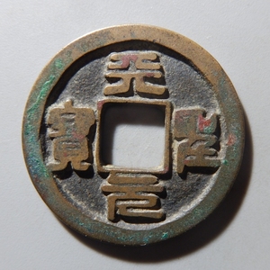 北宋天圣元宝小平篆书母钱宋朝铜钱古钱币铜币,直径25.65m