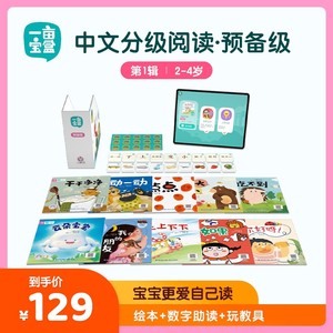 一亩宝盒，中文分级阅读，0-8级都有。全套赠送小蝌蚪点读笔。