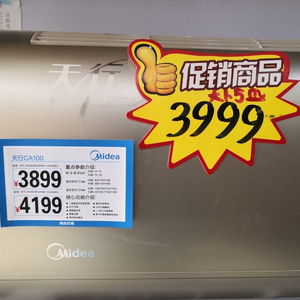 美的空调挂机,天行系列美的大1匹空调挂机ca100(1) 9