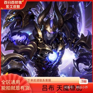 吕布 天魔缭乱限定永久皮肤