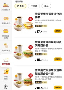 麦当劳早餐【粥王系列四件套+0.5元】代下单。价格为默认搭配