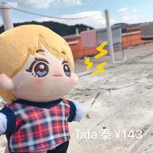 防弹少年团金泰亨玩偶 汪酱 tata泰 甜心奶油泰困困 夏日