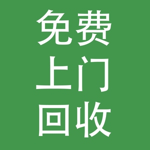 全广州-东莞-佛山免费上门高价电脑回收