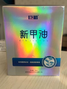 新甲油，后期杀菌促进指甲生长，新甲连锁株洲健仁堂正品，需要点