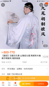 汉服九尾披风