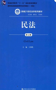 王利明《民法学》第七和第八版pdf
