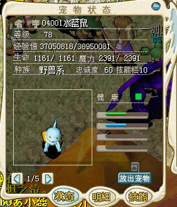 魔力宝贝怀旧牧羊宠物水蓝鼠