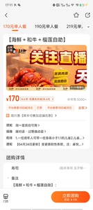 青岛姜太御寿喜烧自助，海鲜+和牛+榴莲自助单人餐，原价178