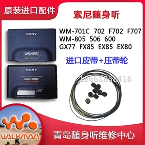 索尼随身听皮带WM-701C 702 f702 EX80索尼