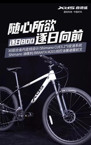 【全新】喜德盛2024款逐日800山地自行车成人禧玛诺变速X