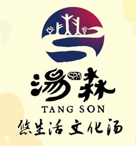 南京汤森汗蒸洗浴门票