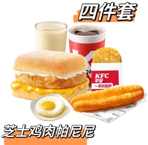 【四件套】肯德基KFC早餐芝士鸡肉帕尼尼四件套