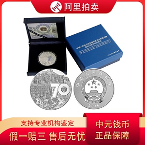 2015年抗日战争胜利70周年纪念银币 1盎司抗战纪念币银币 含证盒