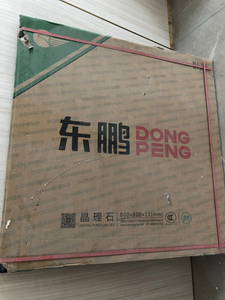 东鹏瓷砖处理