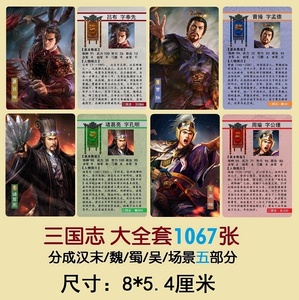 三国志13卡片