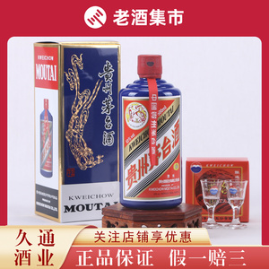 蓝色茅台 贵州茅台酒Moutai 1瓶 500ml 53度 酱香型白酒[鉴别J]