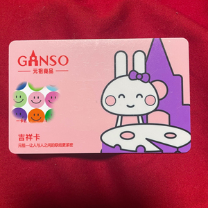 元祖吉祥卡