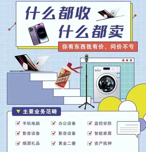 南京本地高价上门回收各品牌手机电脑:苹果、华为、小米、OPP