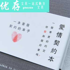 蒂发 韩国爱情契约日记抄精装3记事本子36k彩页季度计划本约定本