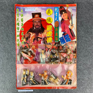 包青天玩具