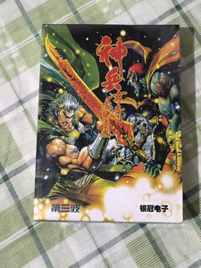 神兵玄奇虎魄重光未拆封 电脑游戏pc