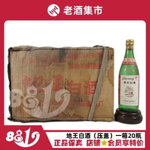 地王白酒1996年浓香型陈年老酒整箱装40度 压盖90年代
