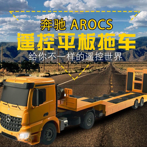 双鹰遥控平板拖车超大