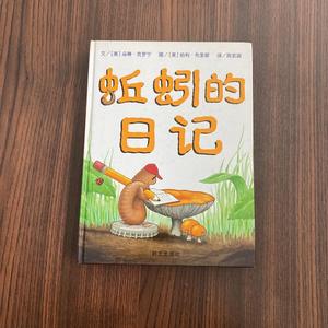 【特惠二手童书】蚯蚓的日记 朵琳·克罗宁 明天出版社