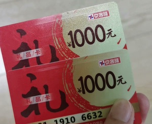 长期出售京客隆超市1000元购物卡，也可以交换其他购物卡