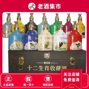 怀庄十二生肖收藏酒 53度 450ml 酱香型 整箱12瓶 收藏送礼