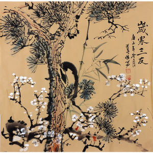 【关注免保】张春杰《岁寒三友》  斗方 国画拍卖 客厅书房办