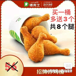 德克士炸鸡