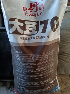 史丹利大豆70生物有机肥,君子兰用效果很好.大品牌,纯大豆有