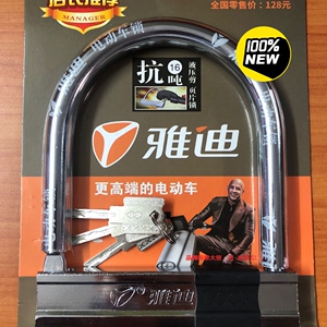 雅迪电动车防盗锁具摩托车锁电瓶车锁抗液压剪锁具u型车锁