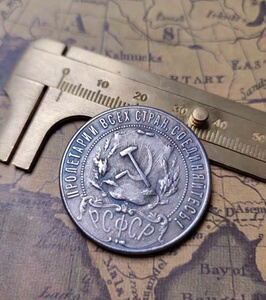 在家找到的银元,1922  苏联银币 ,有边铭