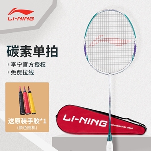 李宁羽毛球拍hc