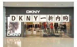 DKNY唐可娜儿内购2折封顶羽绒服毛衣风衣连衣裙男女款都有